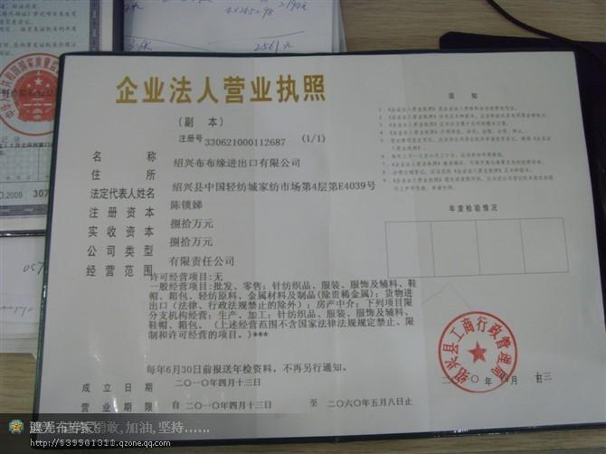 绍兴布布缘进出口有限公司