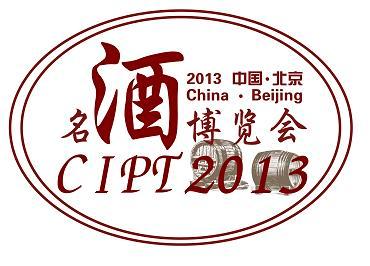 供应2013第四届中国国际葡萄酒展览会