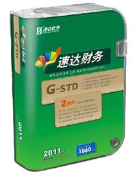 供应河南财务《速达财务G-STD》