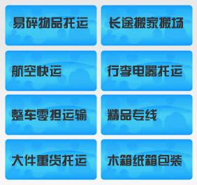 供应上海到山东临沂长途搬家，上海到临沂行李托运，上海到临沂电器托运