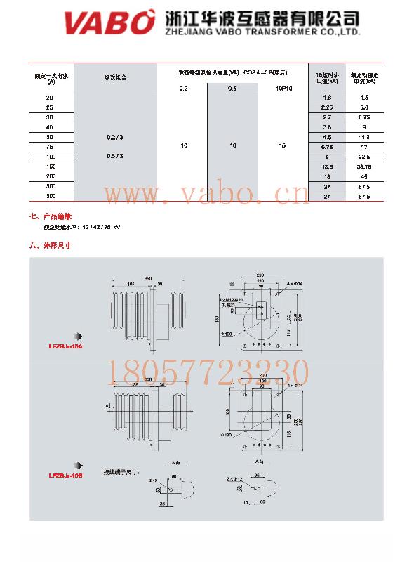 LFZBJB-10AB互感器供应LFZBJB-10A/B）穿墙式户内全封闭电流互感器LFZB