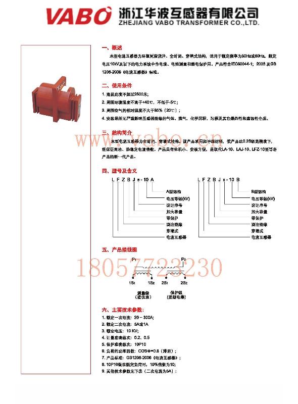 温州市LFZBJB-10AB互感器厂家供应LFZBJB-10A/B）穿墙式户内全封闭电流互感器LFZB