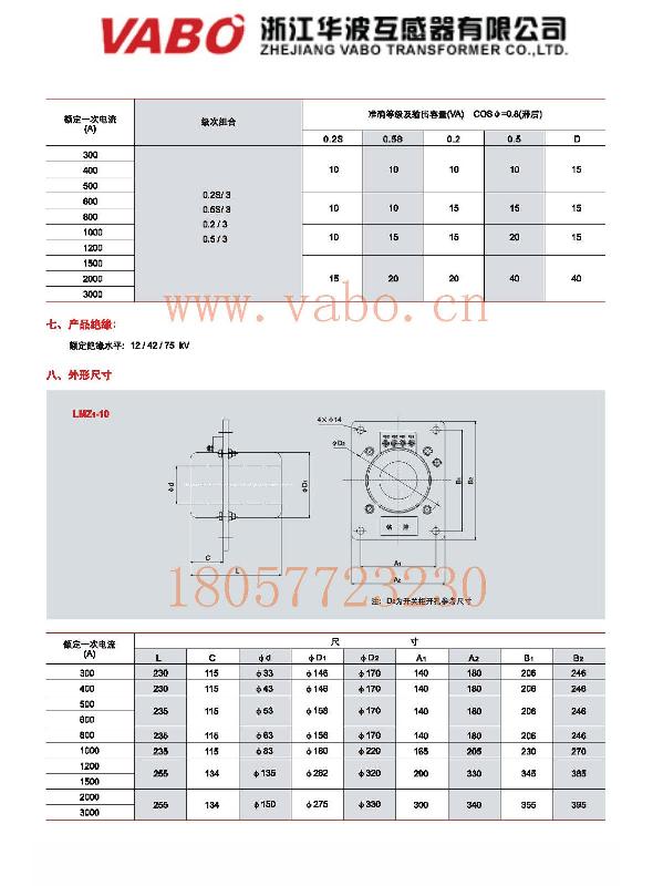 温州市LMZJ1-10Q电流互感器厂家供应LMZ(J)1-10,LMZ1-10Q穿墙母线式电流互感器L