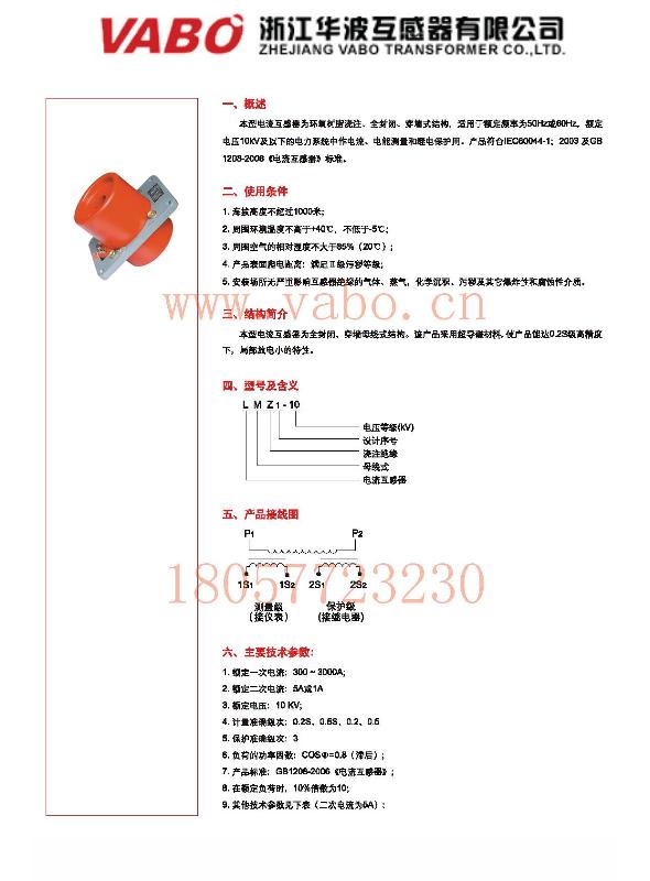 温州市LMZJ1-10Q电流互感器厂家