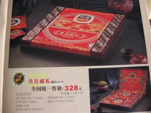 供應(yīng)福蝶來月餅