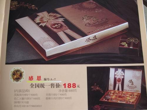 供應(yīng)福蝶來月餅