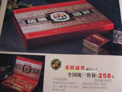 供應(yīng)福蝶來月餅