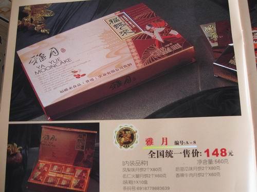 福蝶來(lái)月餅圖片