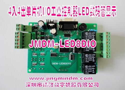 4入4出數(shù)碼管顯示單片機圖片