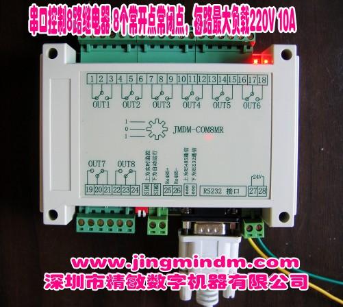 供应8路10A大负载的开关控制器图片