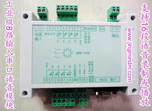 供应串口语言模块 可分段录放声音的8点单片机I/O工控板