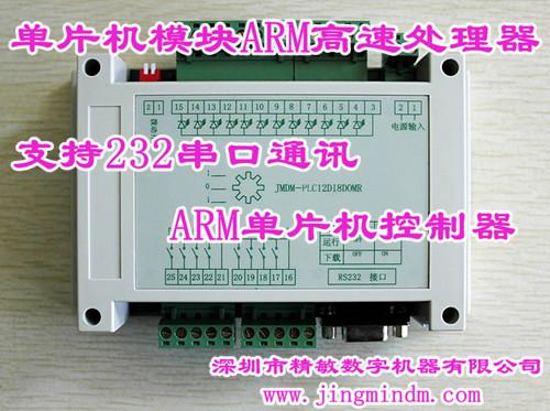 支持232串口通讯ARM单片机控制器图片