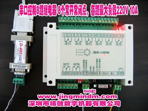 RS232串口控制8路继电器板 RS485监控2.2KW负载