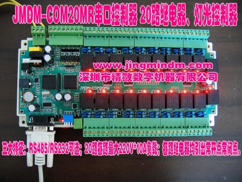 供應串口控制20路繼電器器