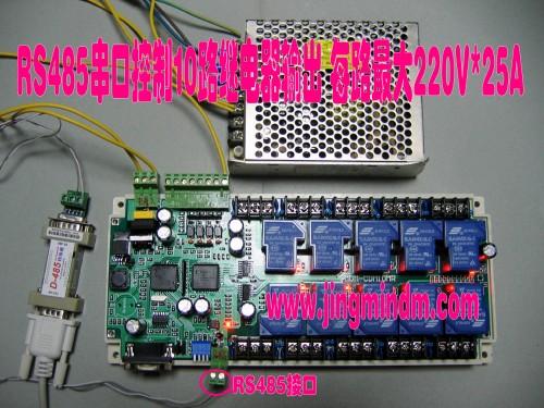 RS232/485串口控制10路25A负载控制器 数字量IO模块