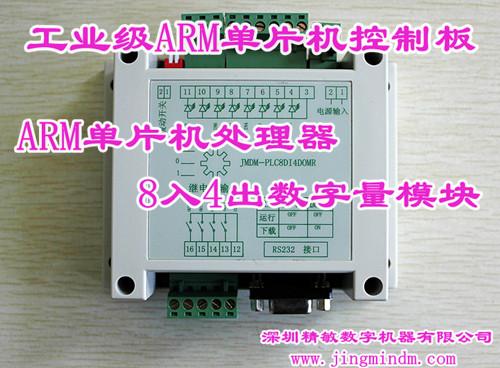 ARM单片机处理器8入4出数字量模块图片