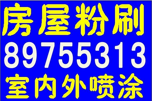 青岛市办公室装修粉刷厂家