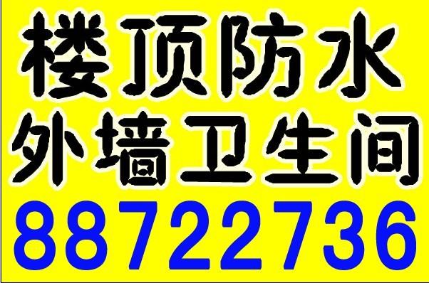 青岛市专业屋面防水厂家专业屋面防水青岛防水补漏专业楼顶防水88722736卫生间防水堵漏