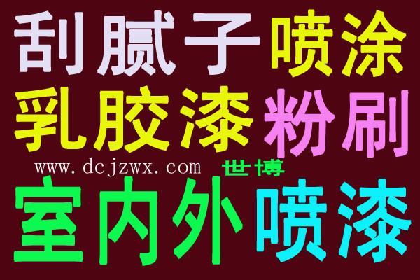 供应青岛办公室装修粉刷８９７５５３１３青岛装修公司　青岛房屋粉刷