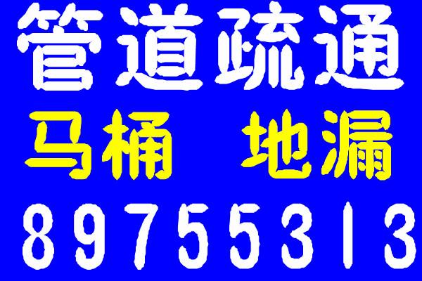 青岛水管维修,水龙头漏水,维修阀门、菜盆、青岛管道疏通 马桶疏通