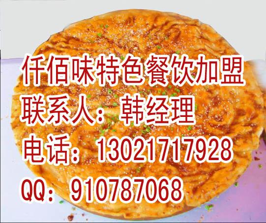 供应土家族酱香饼加盟酱香饼酱的配方再哪学习土家酱香饼月赚2万饼店