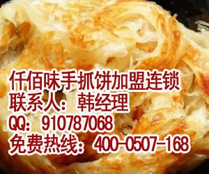 肉松台湾手抓饼加盟用手抓之手抓饼图片