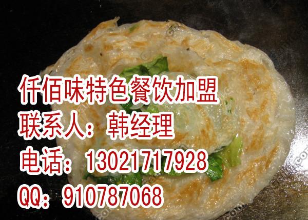 正宗台湾手抓饼加盟开店就赚好项目图片