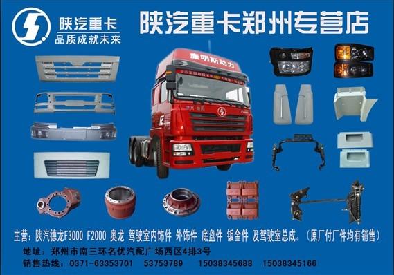 供應(yīng)用于陜汽重型卡車的陜汽德龍新M3000倒車鏡