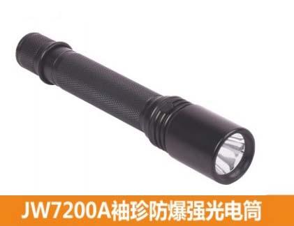 供應(yīng)JW7200A袖珍防爆強(qiáng)光電筒1
