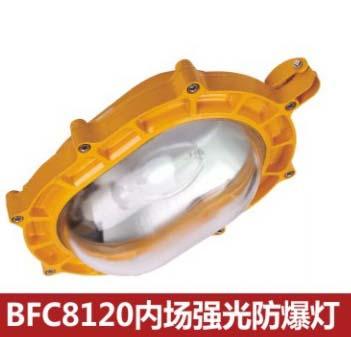供應BFC8120內場*燈
