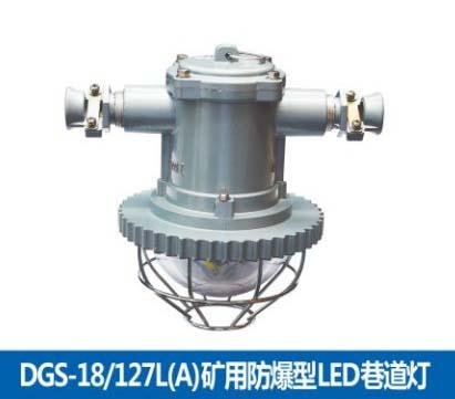 供應(yīng)防爆燈具DGS70礦用防爆港道燈