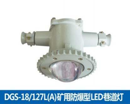 供應(yīng)防爆燈具DGS70礦用防爆港道燈
