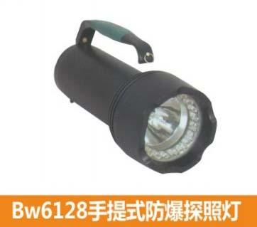 供應(yīng)Bw6128手提式防爆探照燈