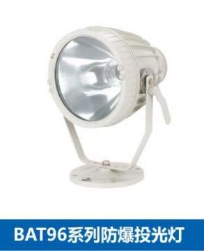 BAT96系列防爆投光燈圖片