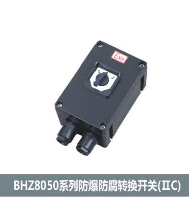 供應FSW系列防爆防腐照明開關(guān)防爆開