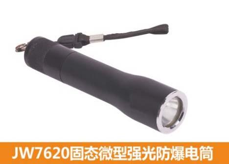 JW7620固態(tài)微型強(qiáng)光防爆電筒1圖片