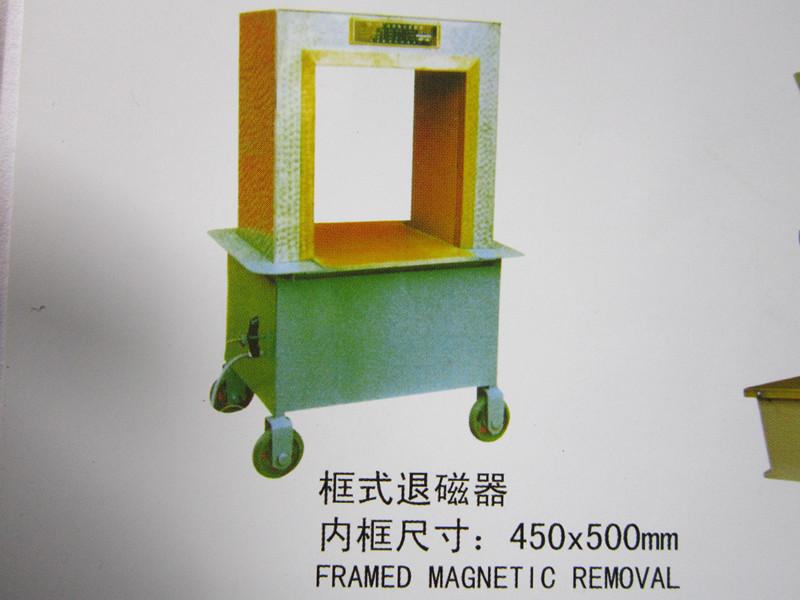 供應磨床用退磁器