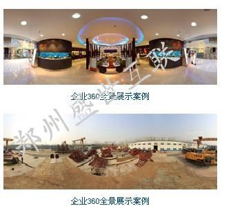 河南360度全景漫游展示图片