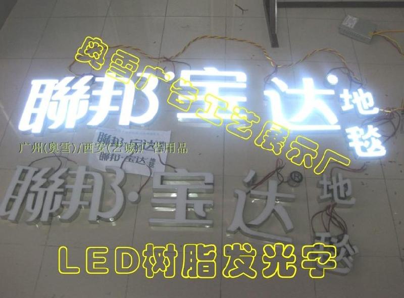 led樹脂發(fā)光字圖片