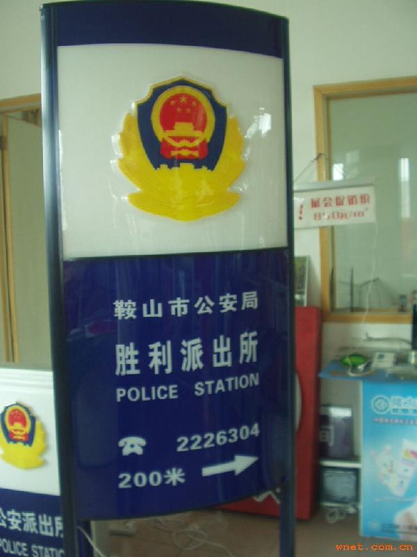 廠家定做公安系統(tǒng)立牌絲印燈箱圖片