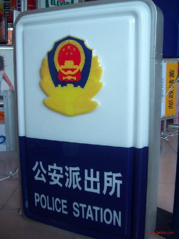 供应警务室公安丝印灯箱