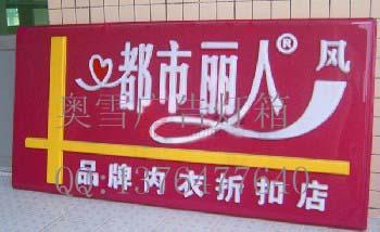 超薄吸塑燈箱圖片/超薄吸塑燈箱樣板圖 (4)