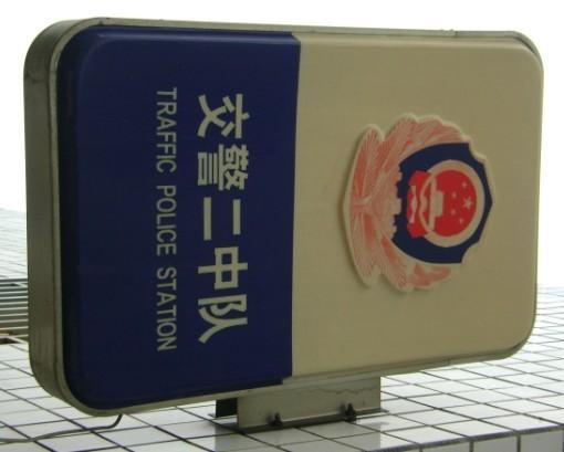 供應公安警務室絲印吸塑燈箱