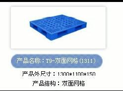 江蘇塑料托盤，出口塑料托盤，塑料托盤價格江蘇塑料托盤江蘇塑料托盤