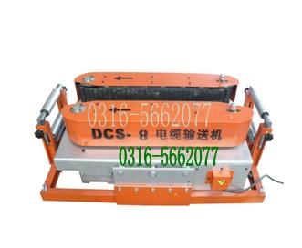 供應電纜輸送機