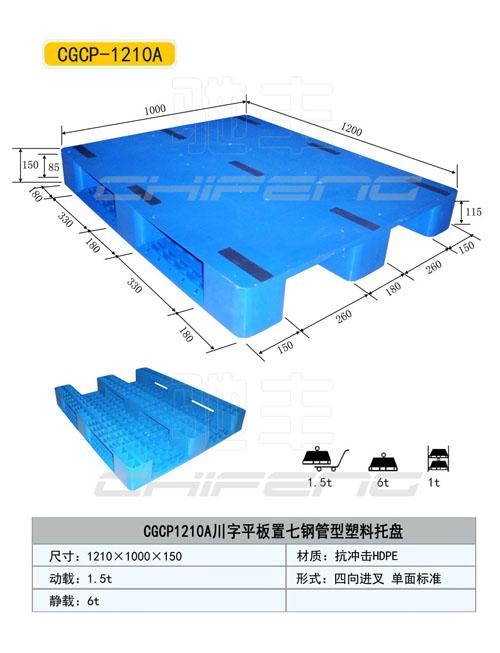 济南市塑料托盘销售厂家供应塑料托盘销售