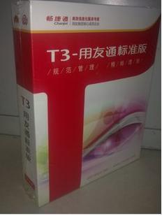 阜阳用友T3-标准版图片