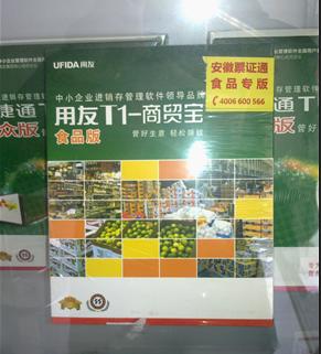 阜陽用友食品普及網絡3用戶