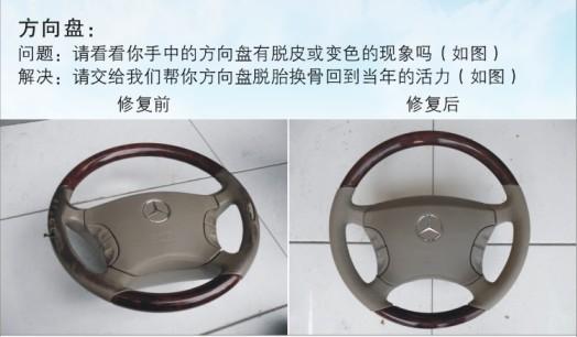 方向盤翻新包皮汽車方向盤翻新包皮深圳方向盤翻新