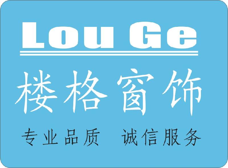 重庆楼格装饰材料有限公司